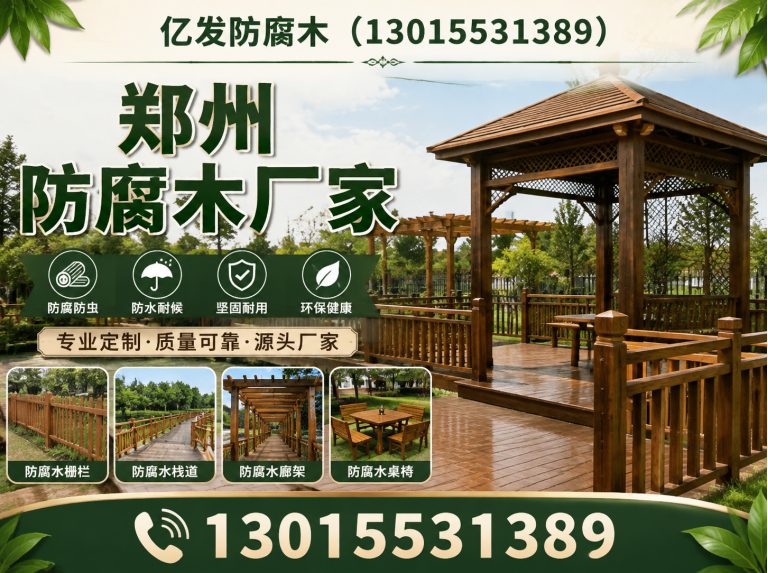 中牟县防腐木工程展示图